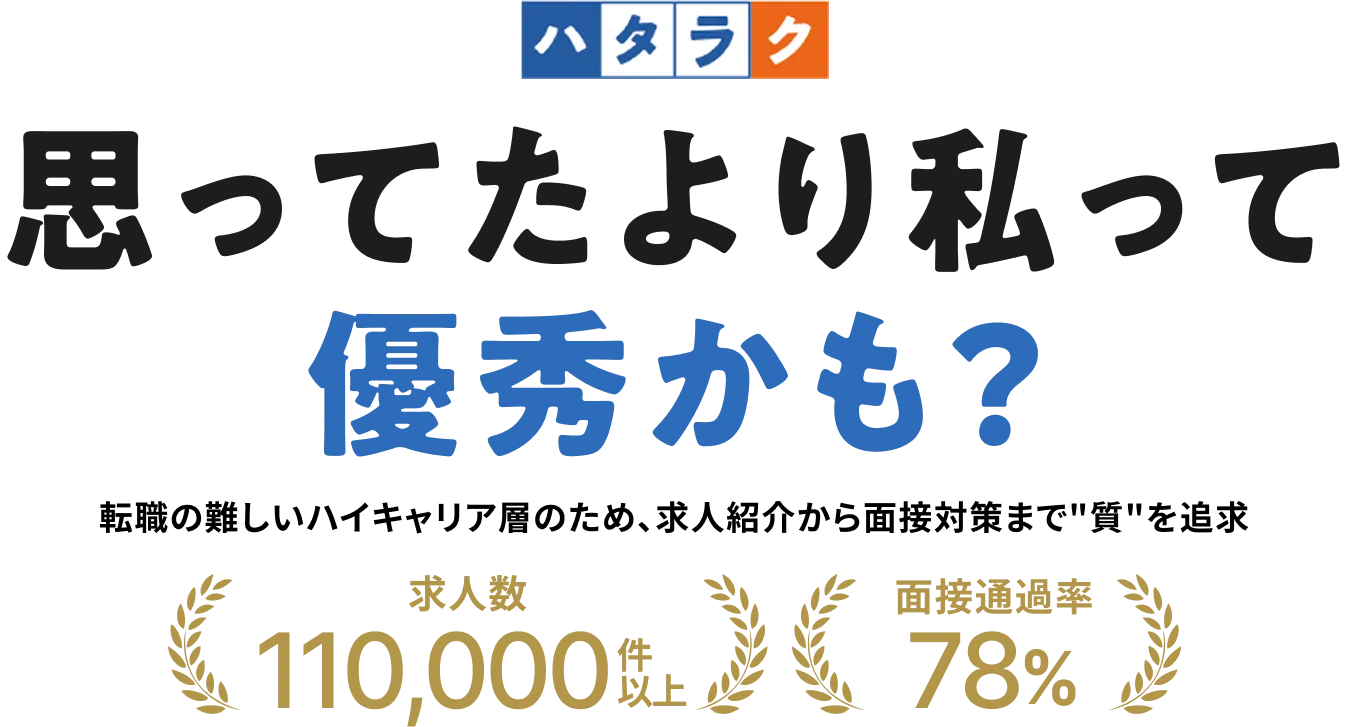 思ってたより私って優秀かも？